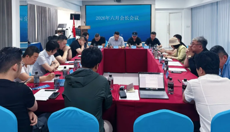 大连市五金机电行业协会2026年六月会长会议圆满召开