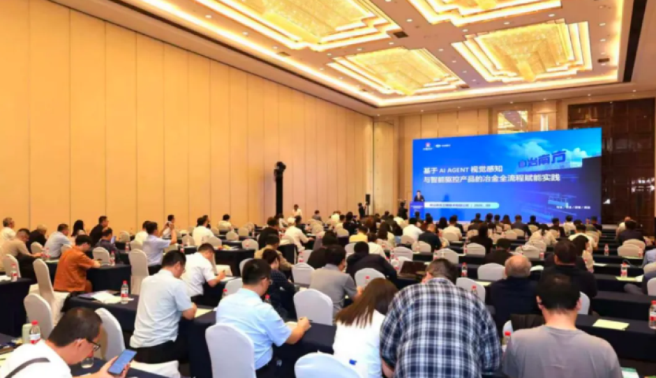钢铁行业智能化技术交流会在沪召开