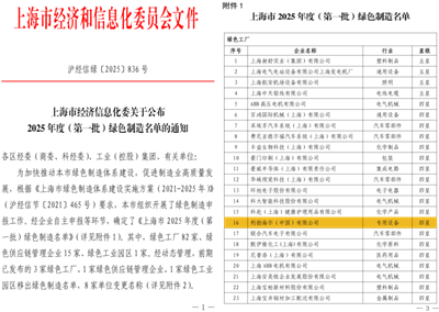 荣誉时刻 | 利勃海尔（中国）获评上海市2025年度“四星级绿色工厂”
