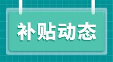 贵州省2026年第四批农机购置补贴归类归档产品信息的公示