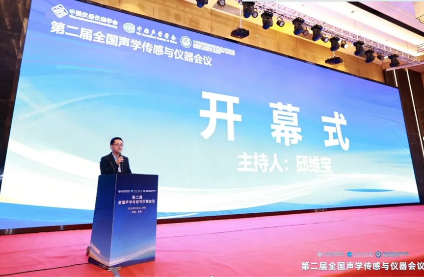 聚焦前沿技术引领声学产业创新发展，第二届全国声学传感与仪器会议在深圳成功举办